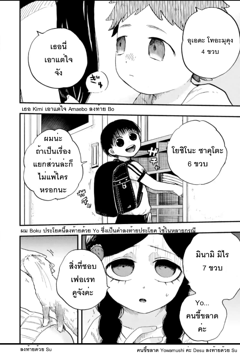 Chirudoren 5-แนะนำตัวเอง