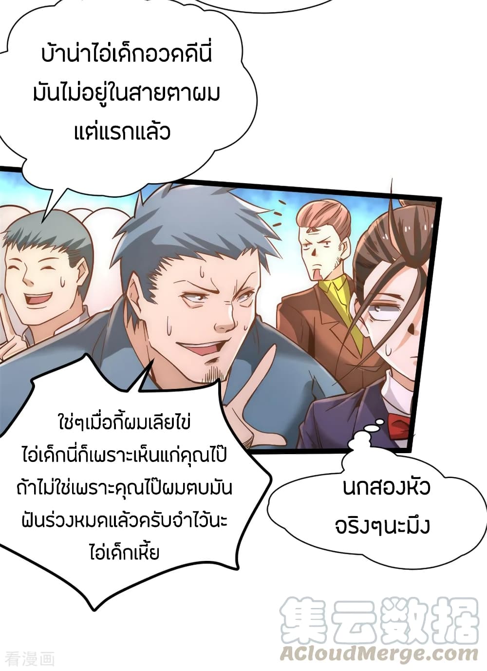 God Emperor of The City มหาเทพเซียนแห่งนคร 69-69