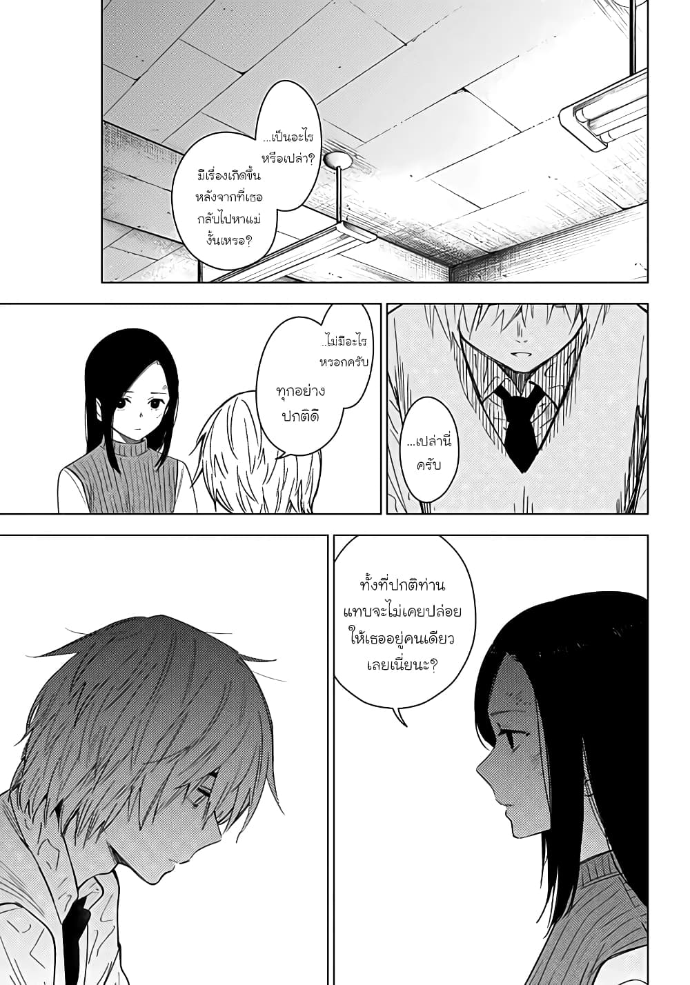 Shounen no Abyss 18-เฝ้ารอวันพระจันทร์ดับ