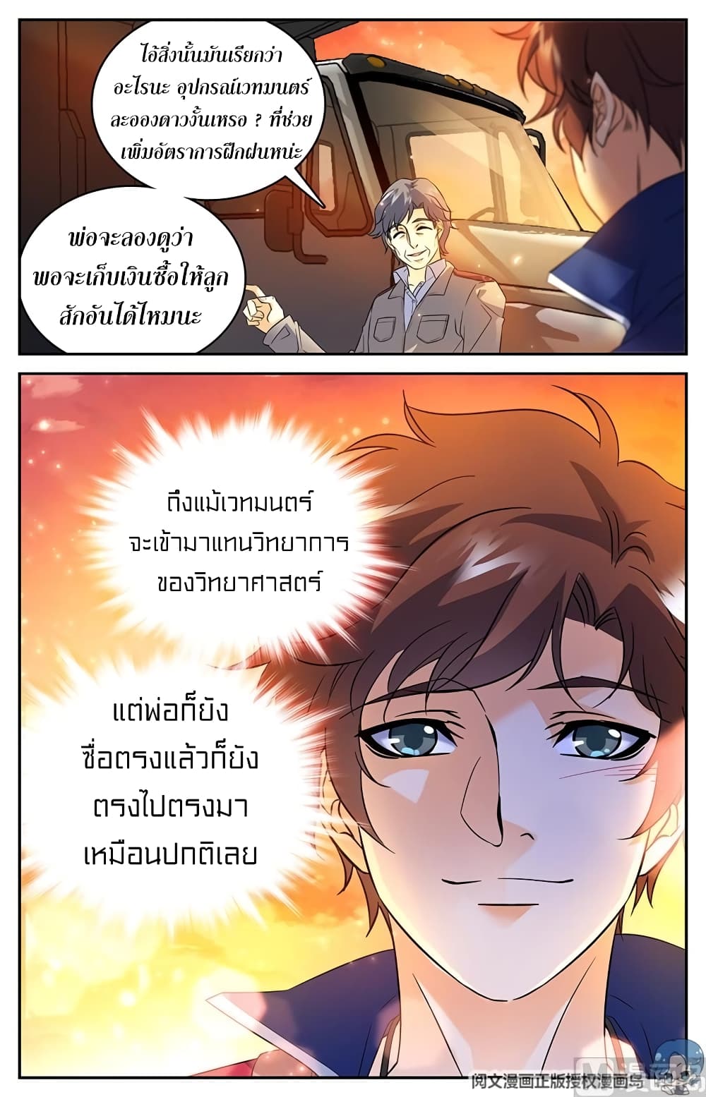 Versatile Mage จอมเวทย์เต็มพิกัด 48-48
