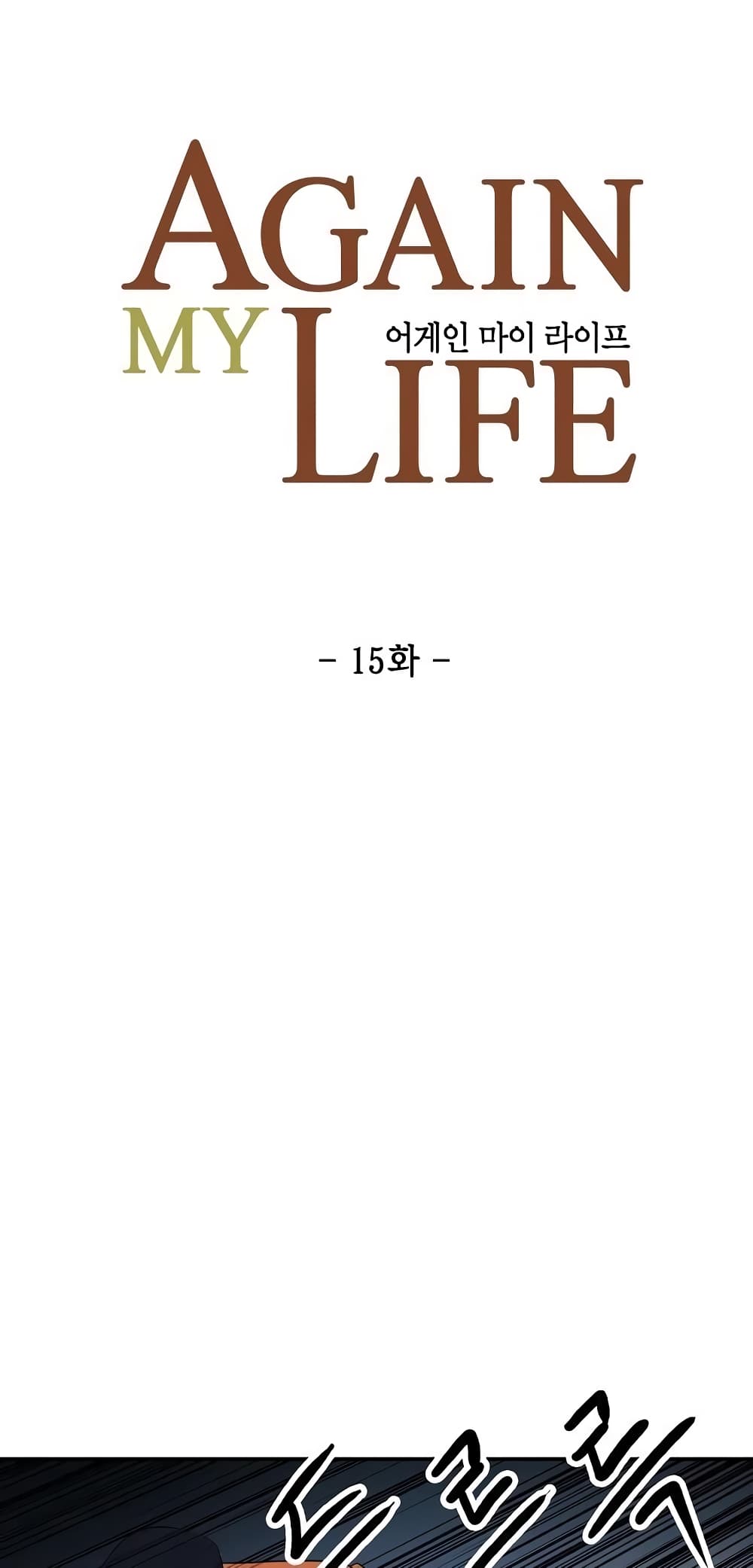 Again My Life 15-15