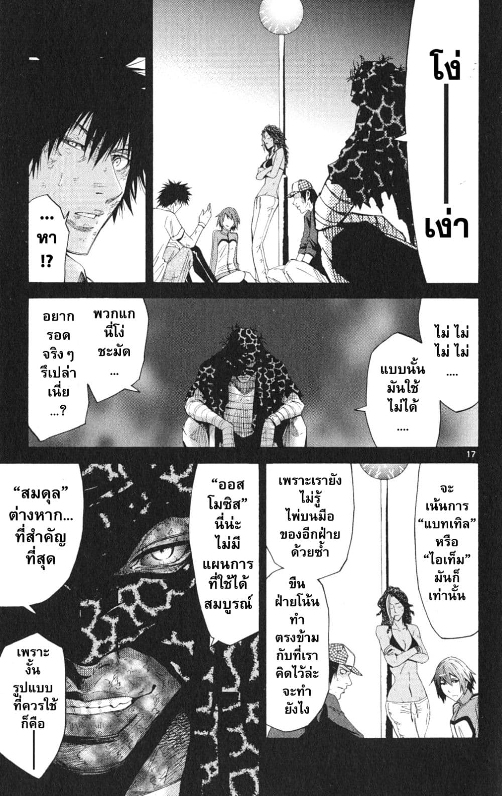 Imawa no Kuni no Alice 34-คิง ดอกจิก (2)