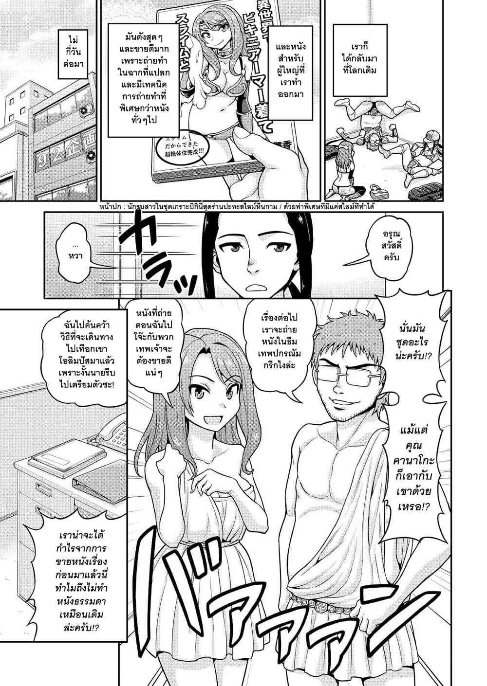 Isekai AV Satsueitai คณะถ่ายหนัง AV ในต่างโลก 1-1