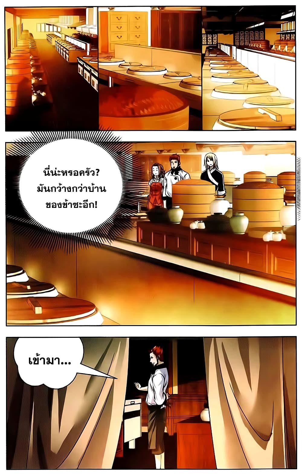 The Magic Chef of Ice and Fire 14-การเยี่ยมเยียนของภิกษุณี