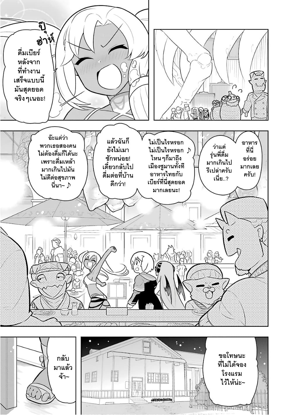 บริษัทมนต์ดำเนโครแกรนท์ // Wakamono no Kuro Mahou Hanare ga Shinkoku desu ga, Shuushoku shite Mitara Taiguu Iishi, Shachou mo Tsukaima mo Kawaikute Saikou desu! 7-7