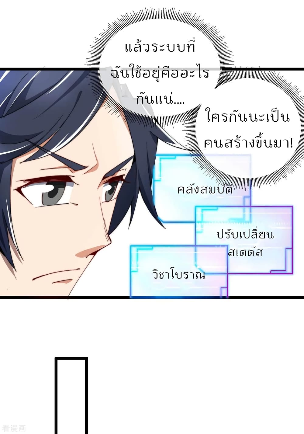 I am The Richest  in The World ข้านี่แหละจะรวยที่สุดในโลก! 77-77