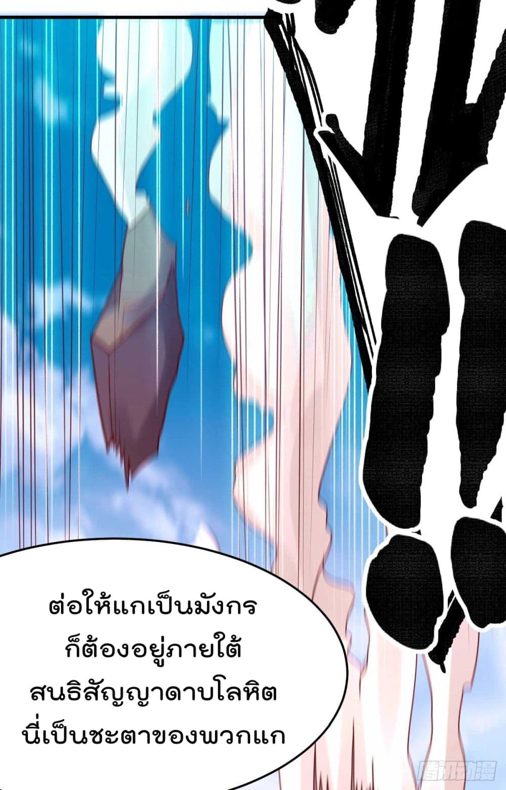 Immortal Husband on The Earth เซียนร้อยรักเขยนี้ขอบ่มเซียนให้พ่อตา 18-18