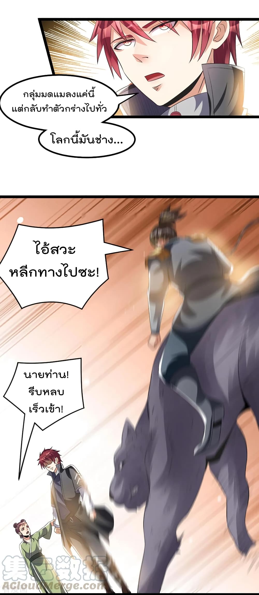 Immortal King of City ราชาอมตะแห่งนคร 160-160
