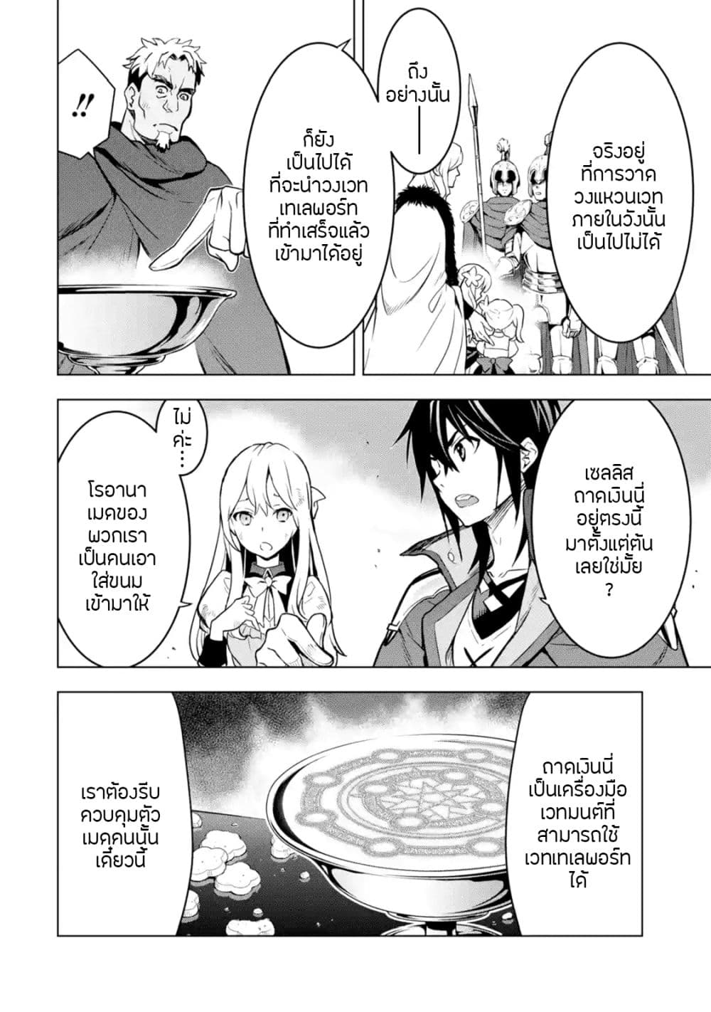 Koko wa Ore ni Makasete Saki ni Ike to Itte kara 10 Nen ga Tattara Densetsu ni Natteita 7-7