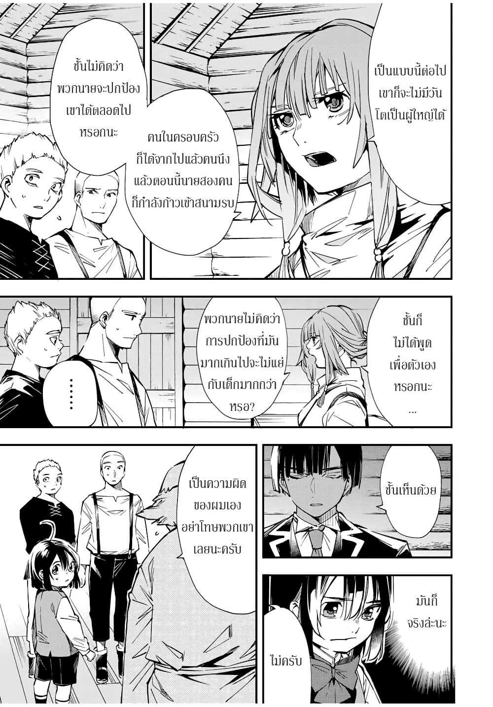 Reincarnated as an Aristocrat with an Appraisal Skill 13-13