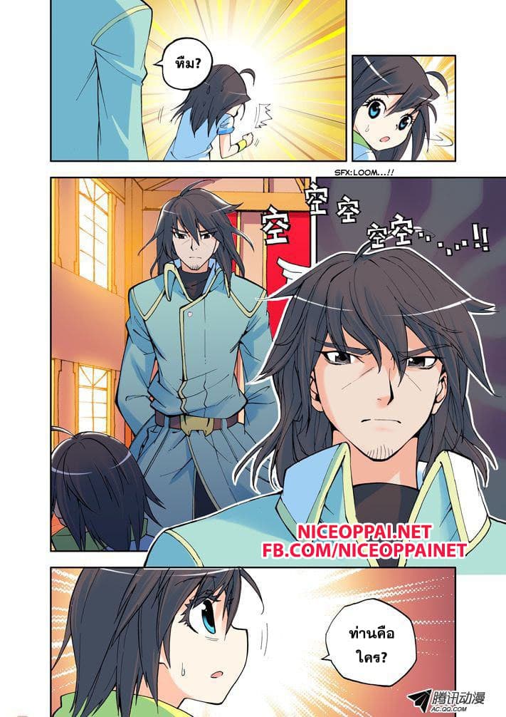 Shen Yin Wang Zuo ผนึกเทพบัลลังก์ราชันย์ 4-อาจารย์คนใหม่