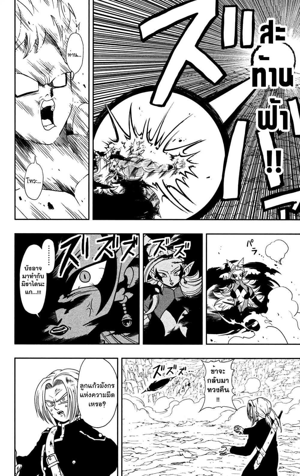 Super Dragon Ball Heroes: Dark Demon Realm Mission! 2-ลูกแก้วมังกรแห่งความมืด n
