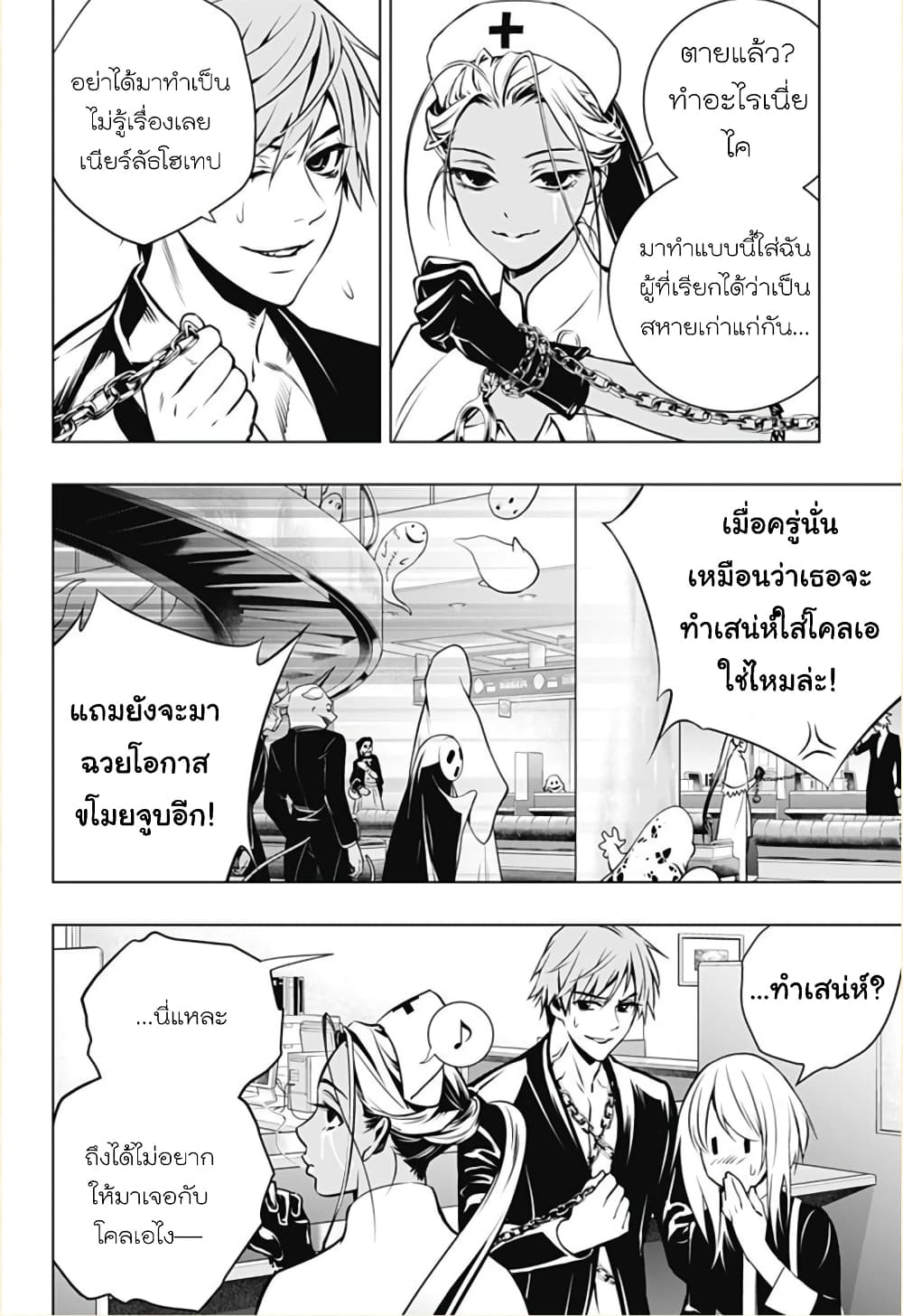 Ghost Girl โลลิป้าล่าผี 4-ความวุ่นวายที่คืบคลาน