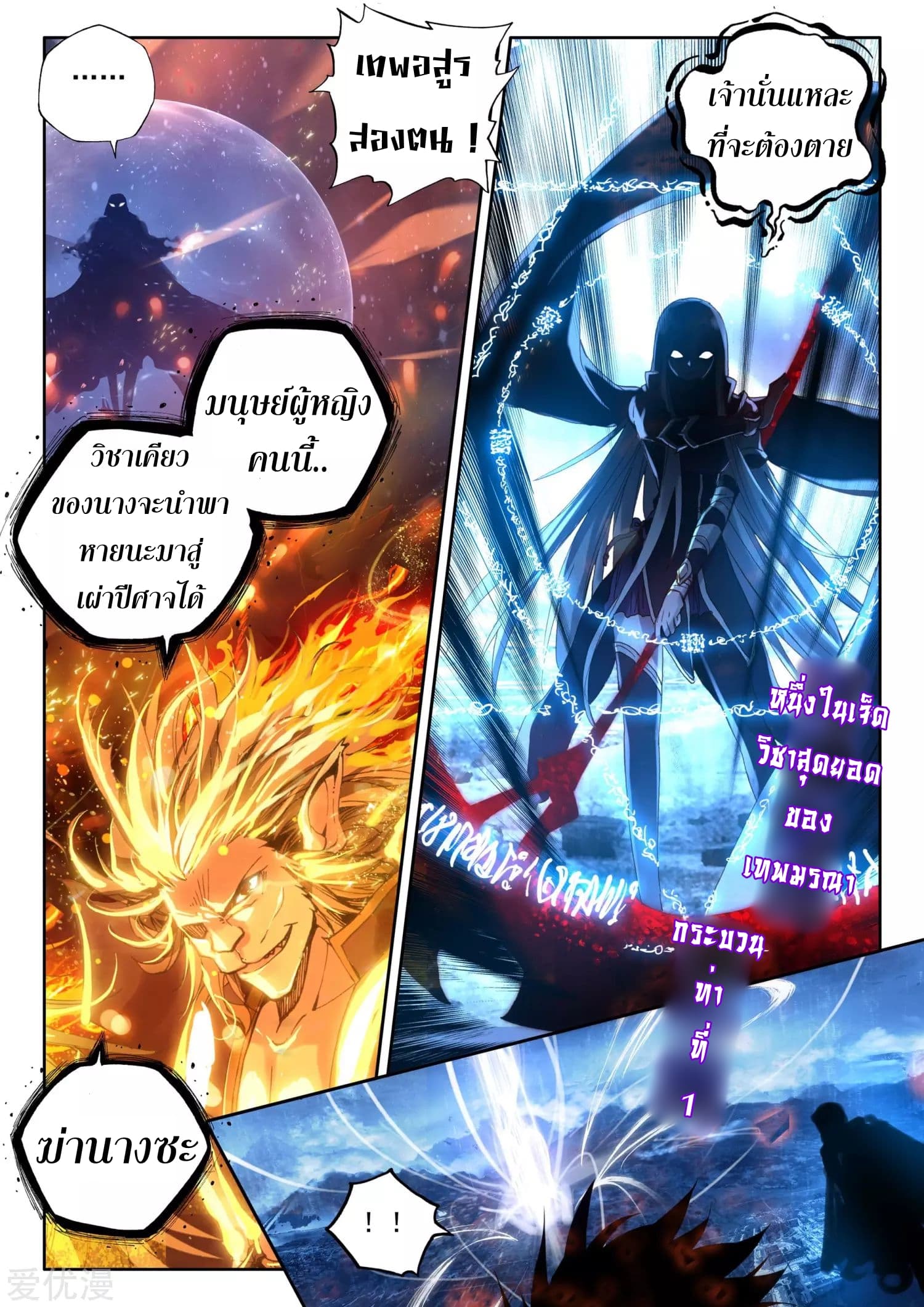 Shen Yin Wang Zuo ผนึกเทพบัลลังก์ราชันย์ 118-118