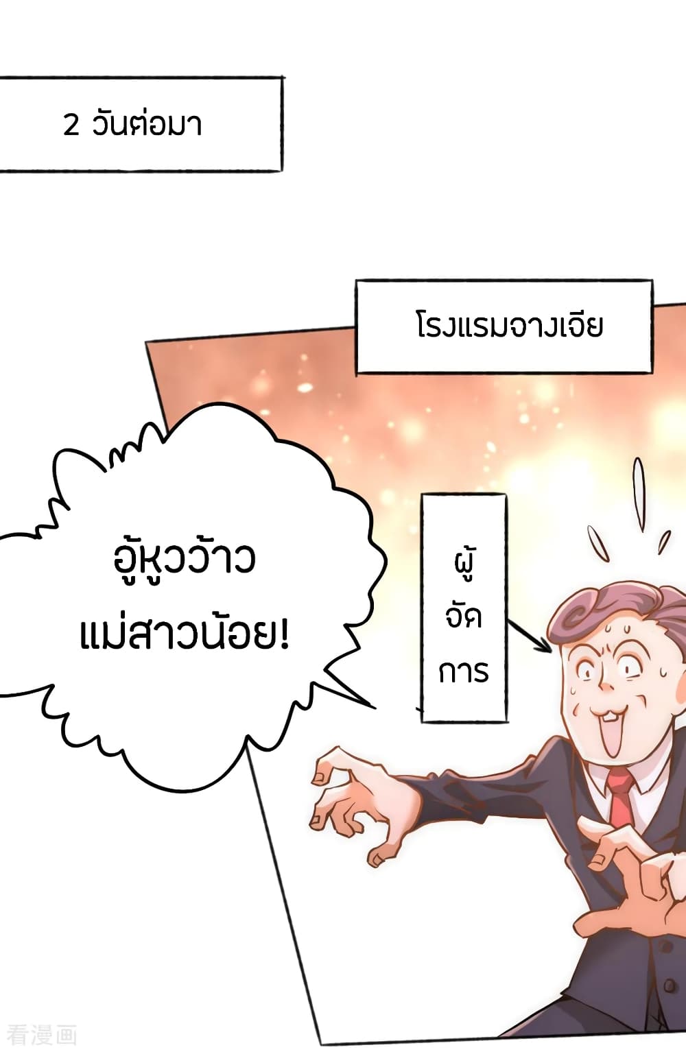 God Emperor of The City มหาเทพเซียนแห่งนคร 73-73