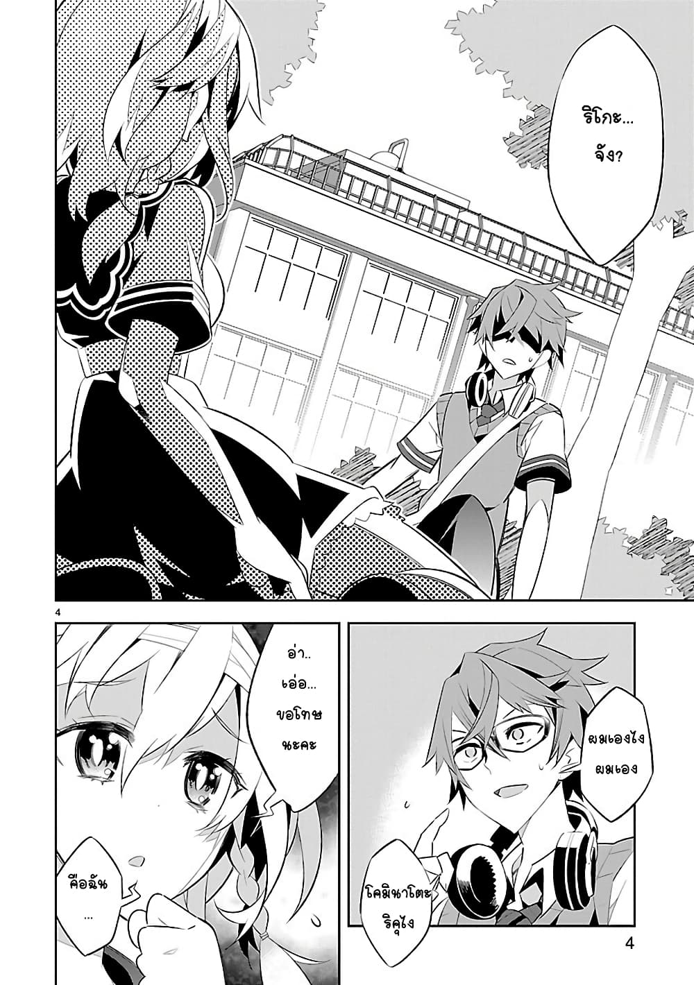 Mousugu Shinu Hito 7-ตายวัน ตายพรุ่ง
