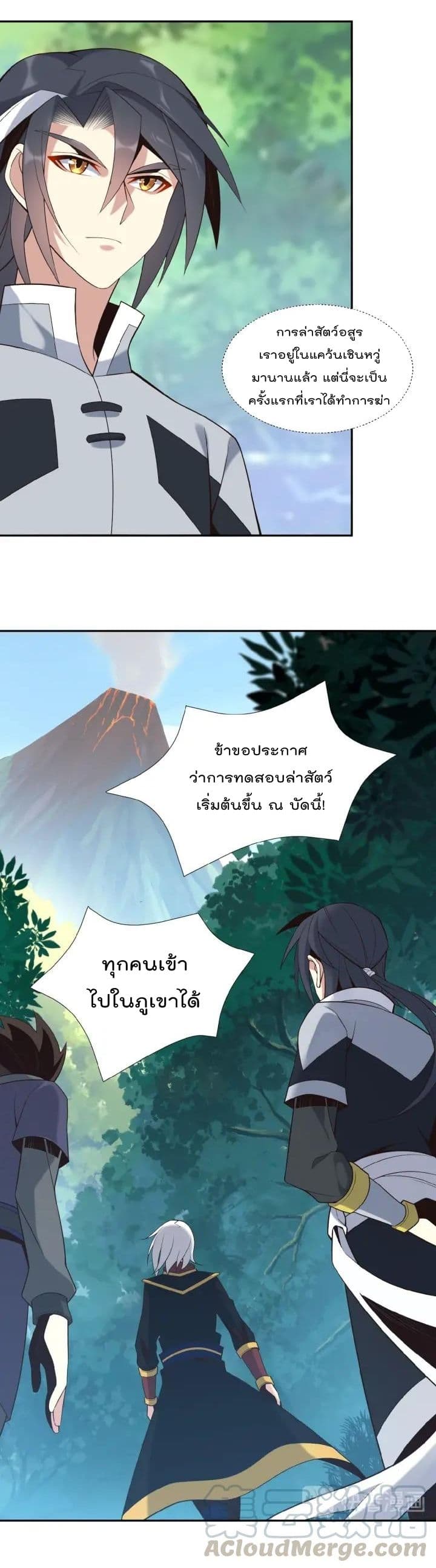 Swallow the Whole World เทพอสูรกลืนกินพิภพ 14-14