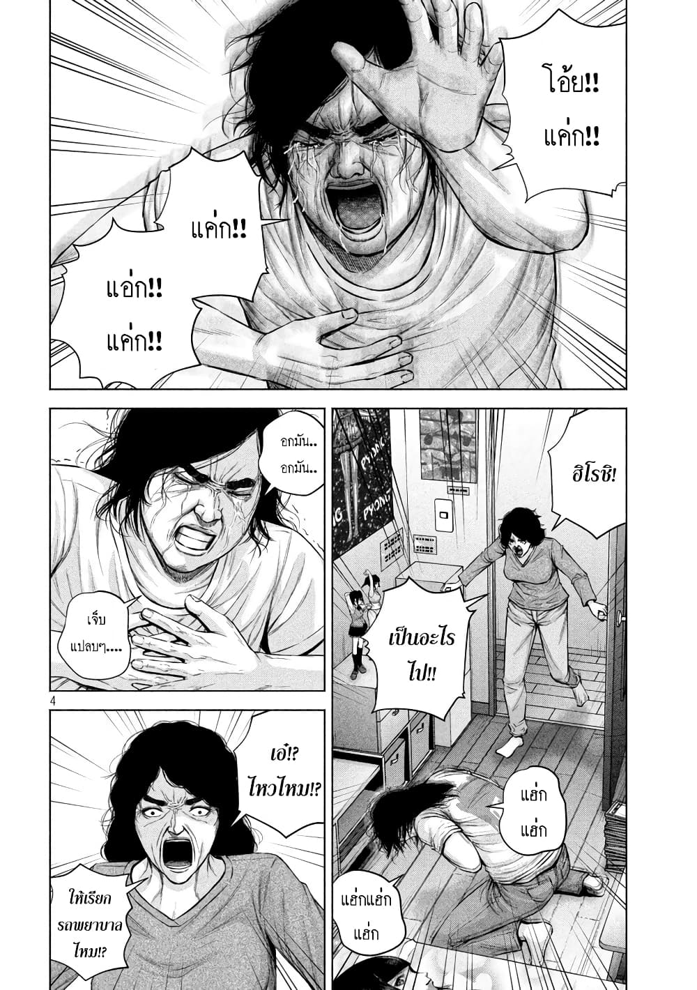 Kenshirou ni Yoroshiku 24-เหล่าชายฉกรรจ์ที่แสนเศร้า