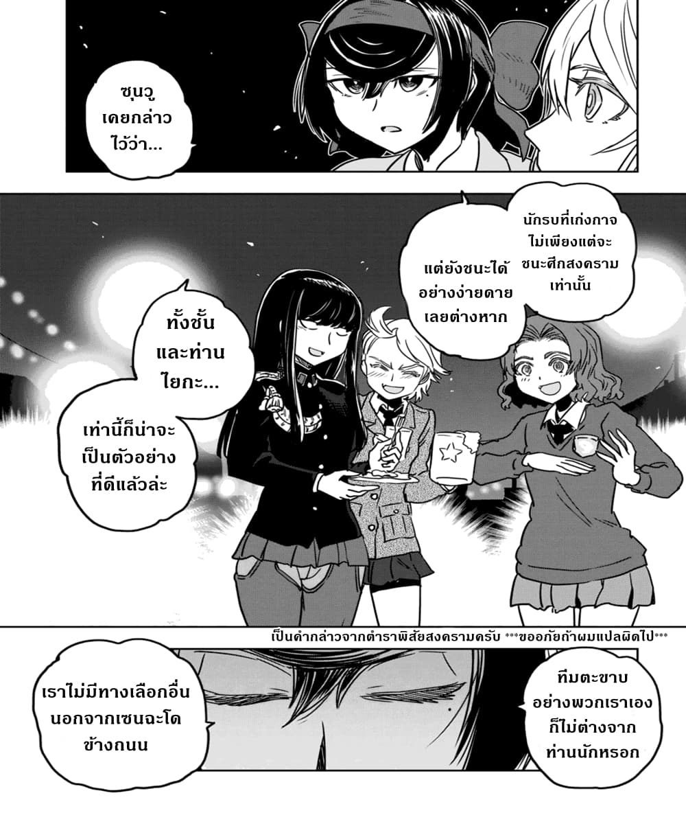 Girls Und Panzer: Ribbon Warrior 51-การต่อสู้แห่งนาโยโระ Part 5