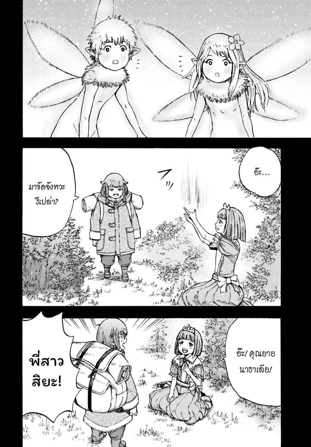 Shoukan sareta Kenja wa Isekai wo Yuku - Saikyou nano wa Fuyou Zaiko no Item deshita 7-อดีตของนาธาเลีย