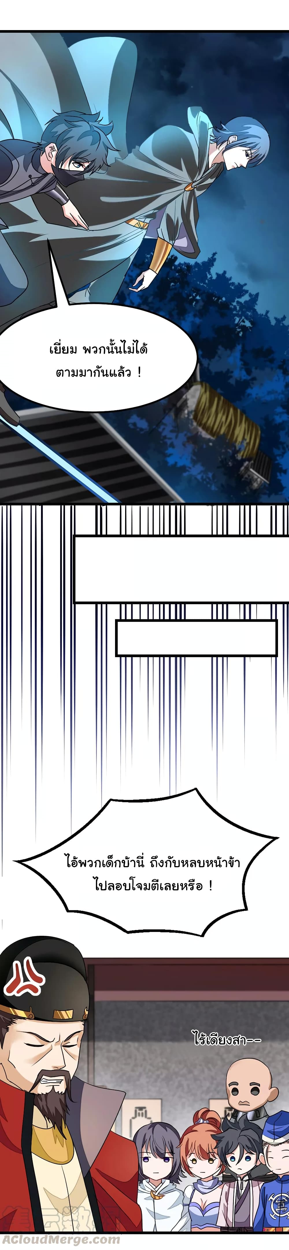 Nine Sun God King ราชันย์เทพเก้าสุริยัน 89-89