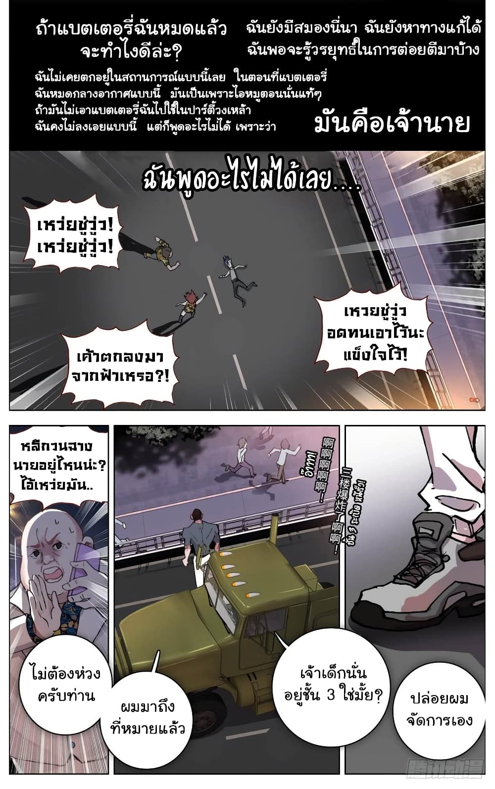 Another Emperor Reborn การจุติของราชาเทพอสูร 8-8