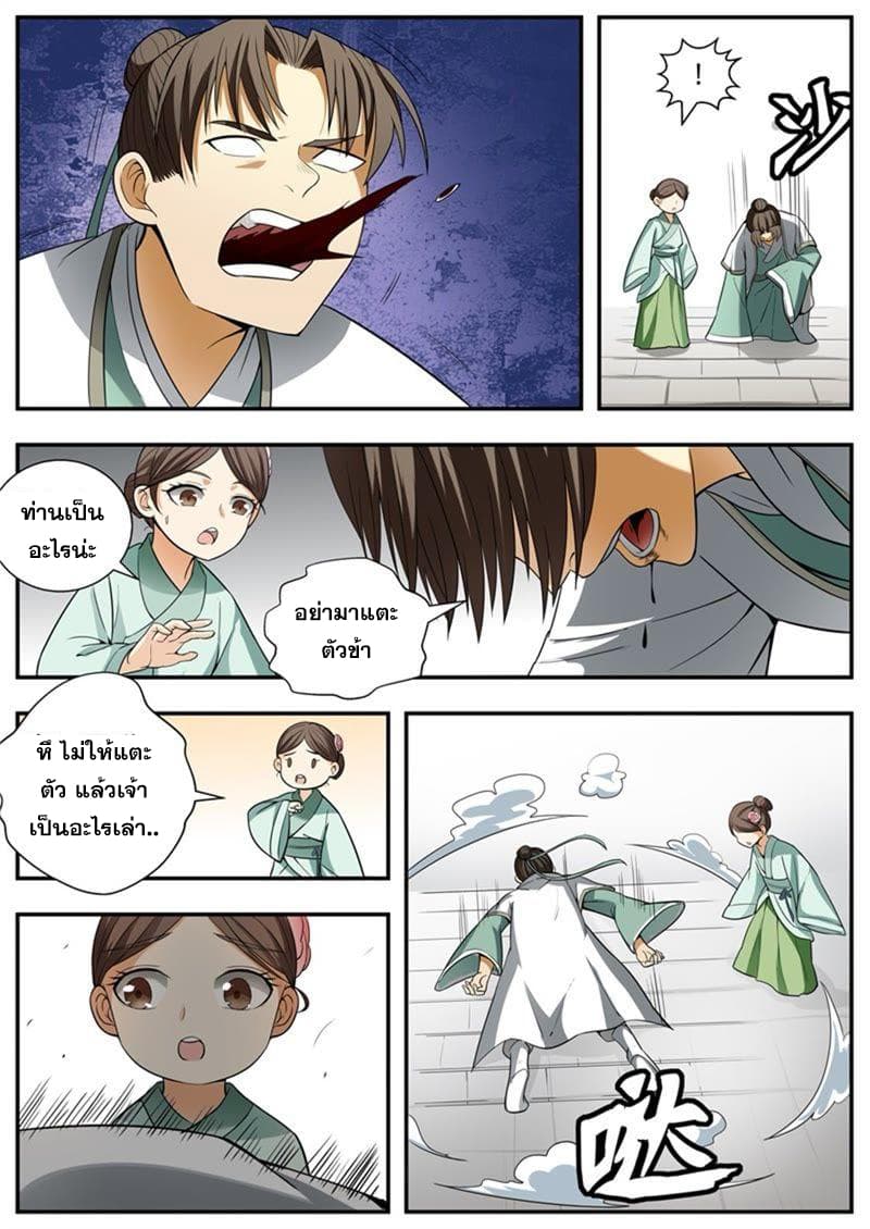 I Shall Seal the Heavens ผนึกสวรรค์ สยบมาร สะท้านเทพ! 97-97