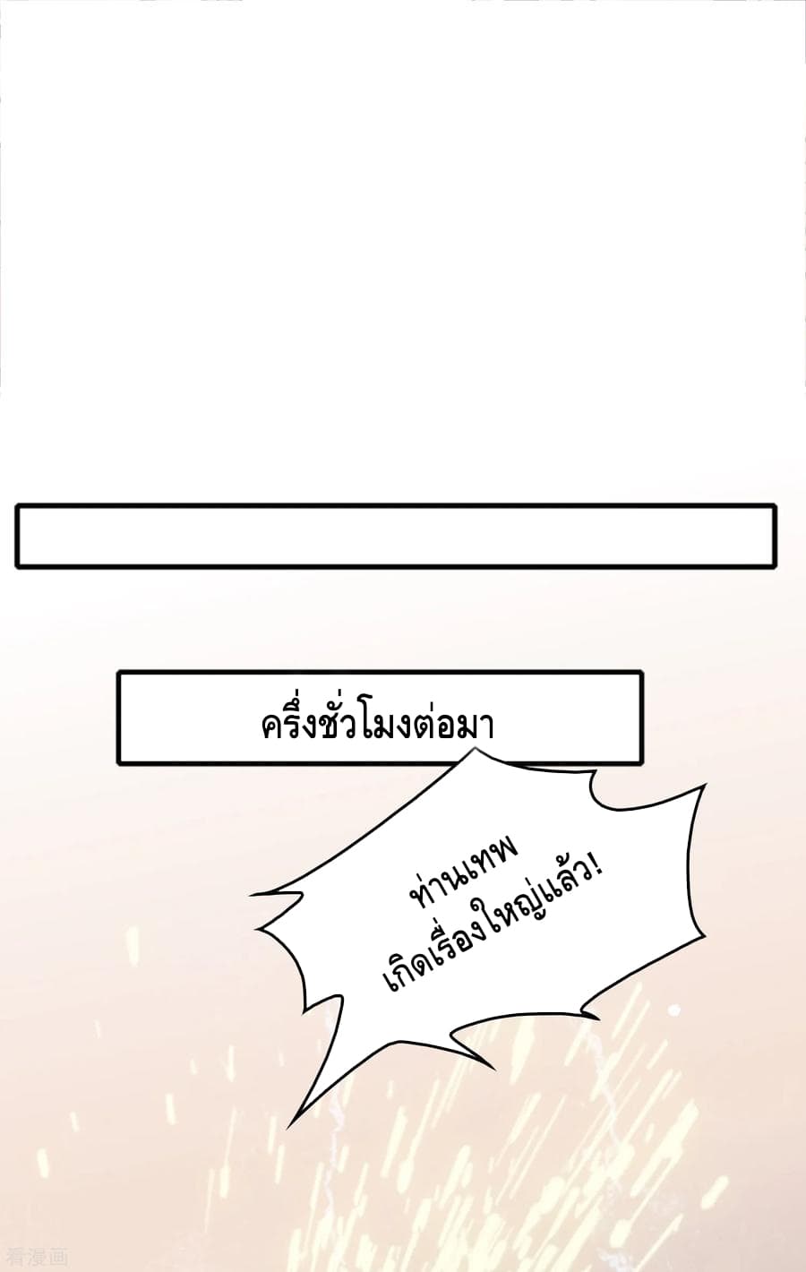 Become God Merchant in The Other World ข้ามต่างโลกเพื่อเป็นพ่อค้าเทพสุดมั่งคั่ง 76-76