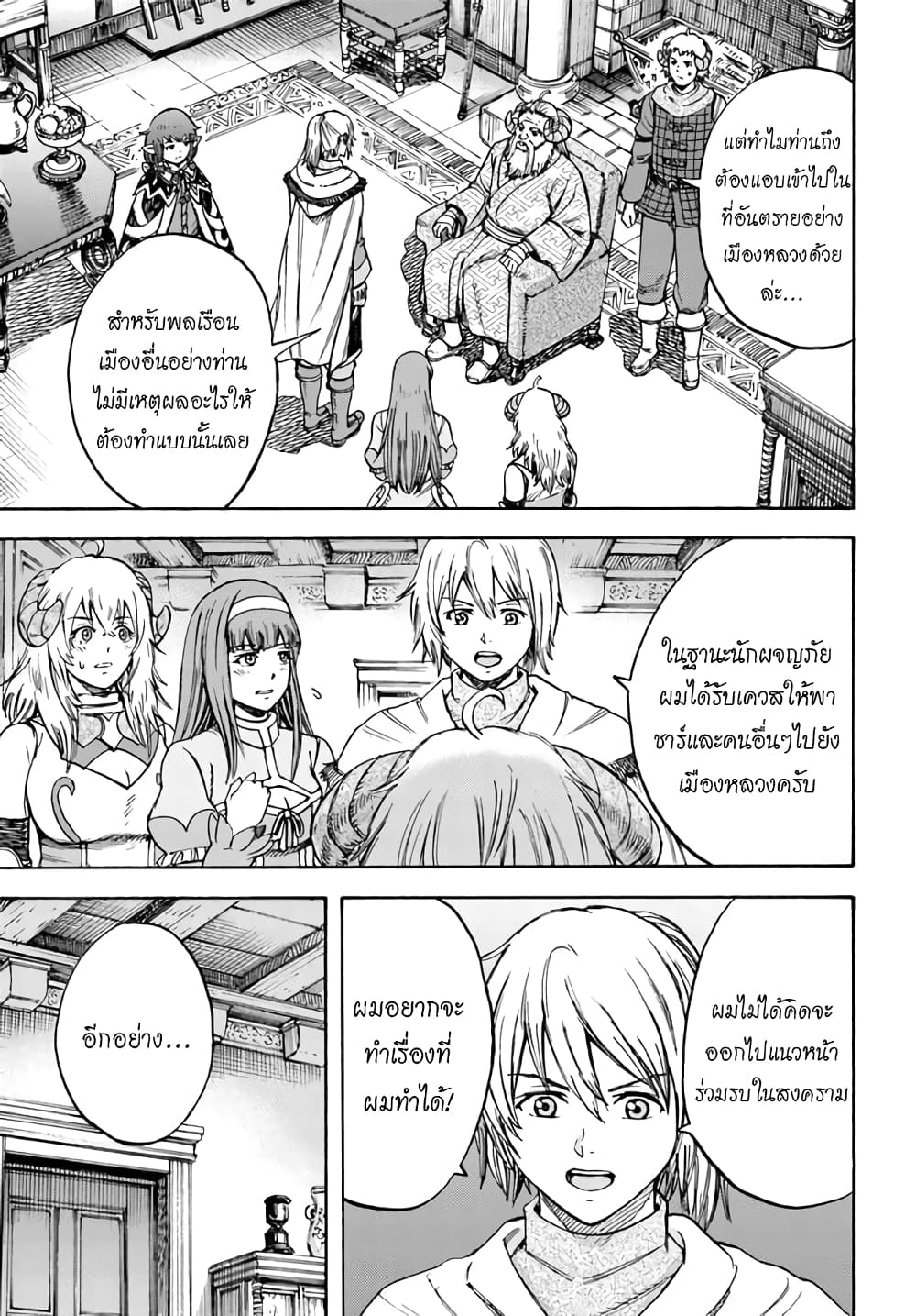 Shoukan sareta Kenja wa Isekai wo Yuku - Saikyou nano wa Fuyou Zaiko no Item deshita 18-ออกเดินทาง