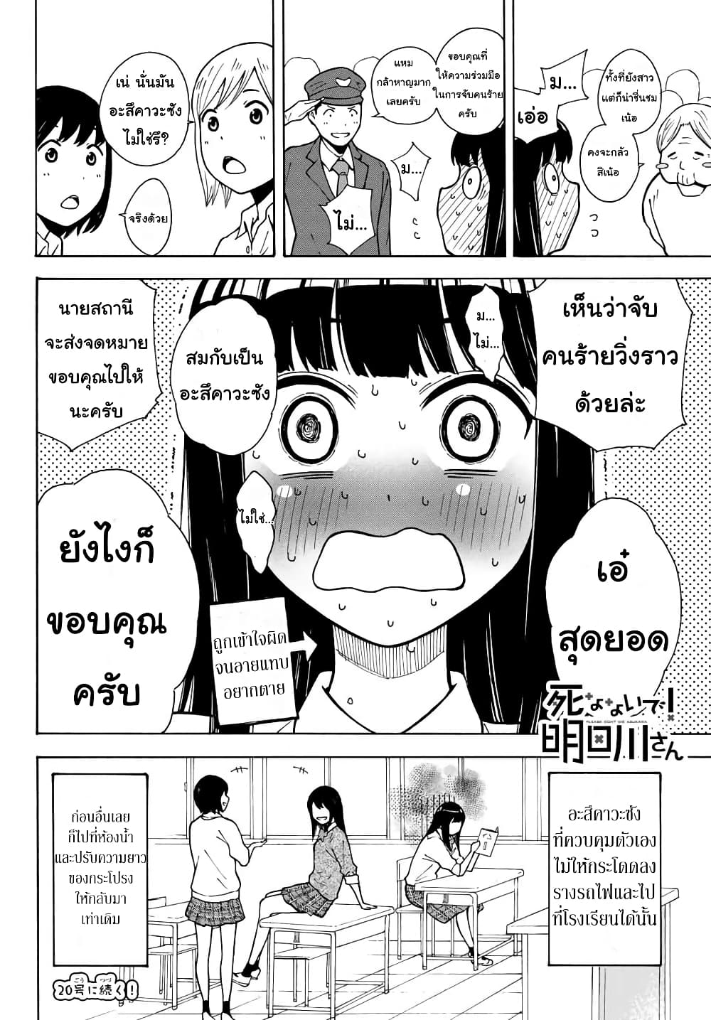 Please Don't Die Asukawa อย่าตายนะ! อะสึคาวะซัง 2-2