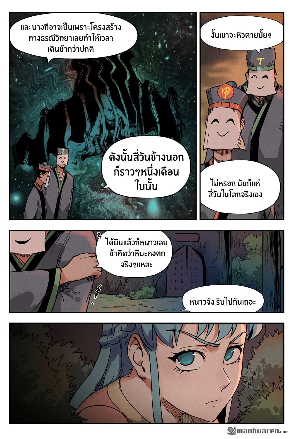 Song of Taoists and Fairies 20-20