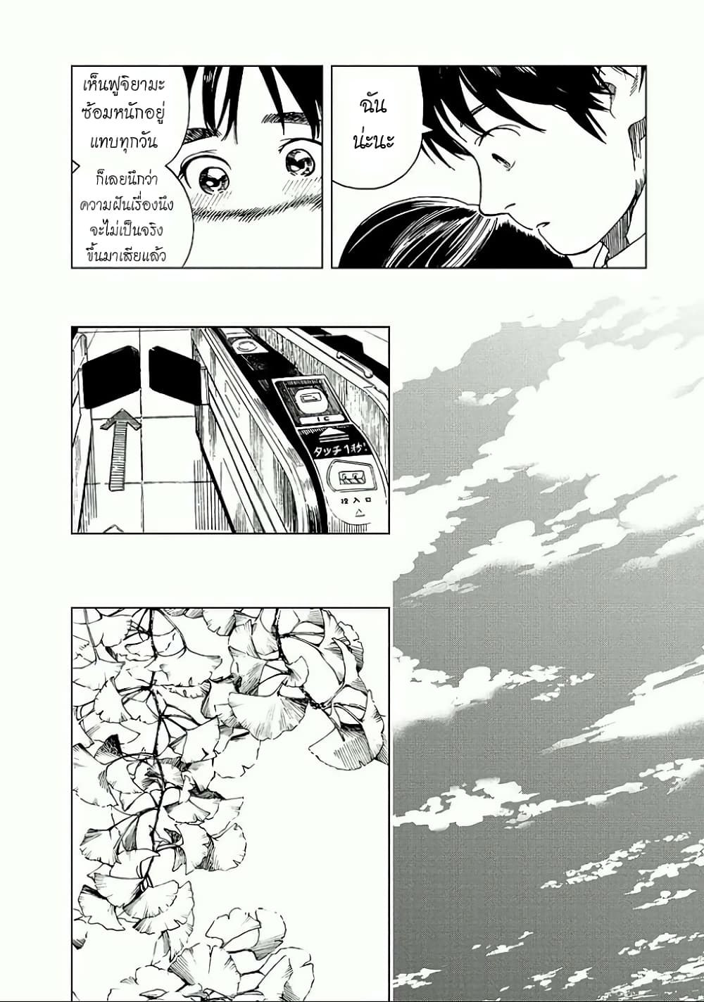 Fujiyama-san wa Shishunki 26-คุณฟูจิยามะกำลังโต