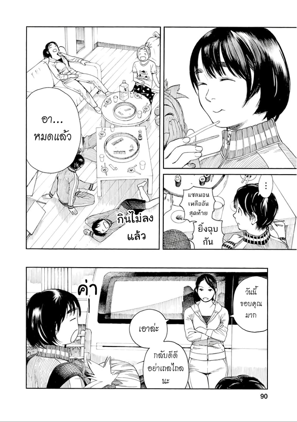 Fujiyama-san wa Shishunki 31-คุณฟูจิยามะทำเตรียมไว้