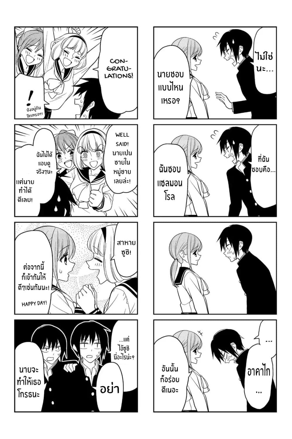 Tsurezure Children 26-ขี้ขลาด (สึกาวาระ/ทาคาโนะ)