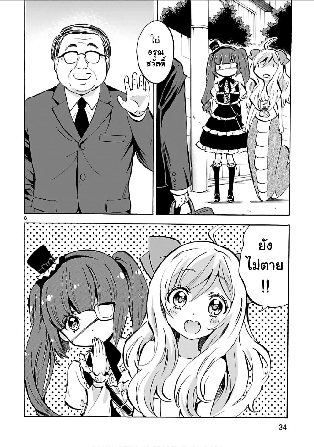 Jashin-chan Dropkick 123-123