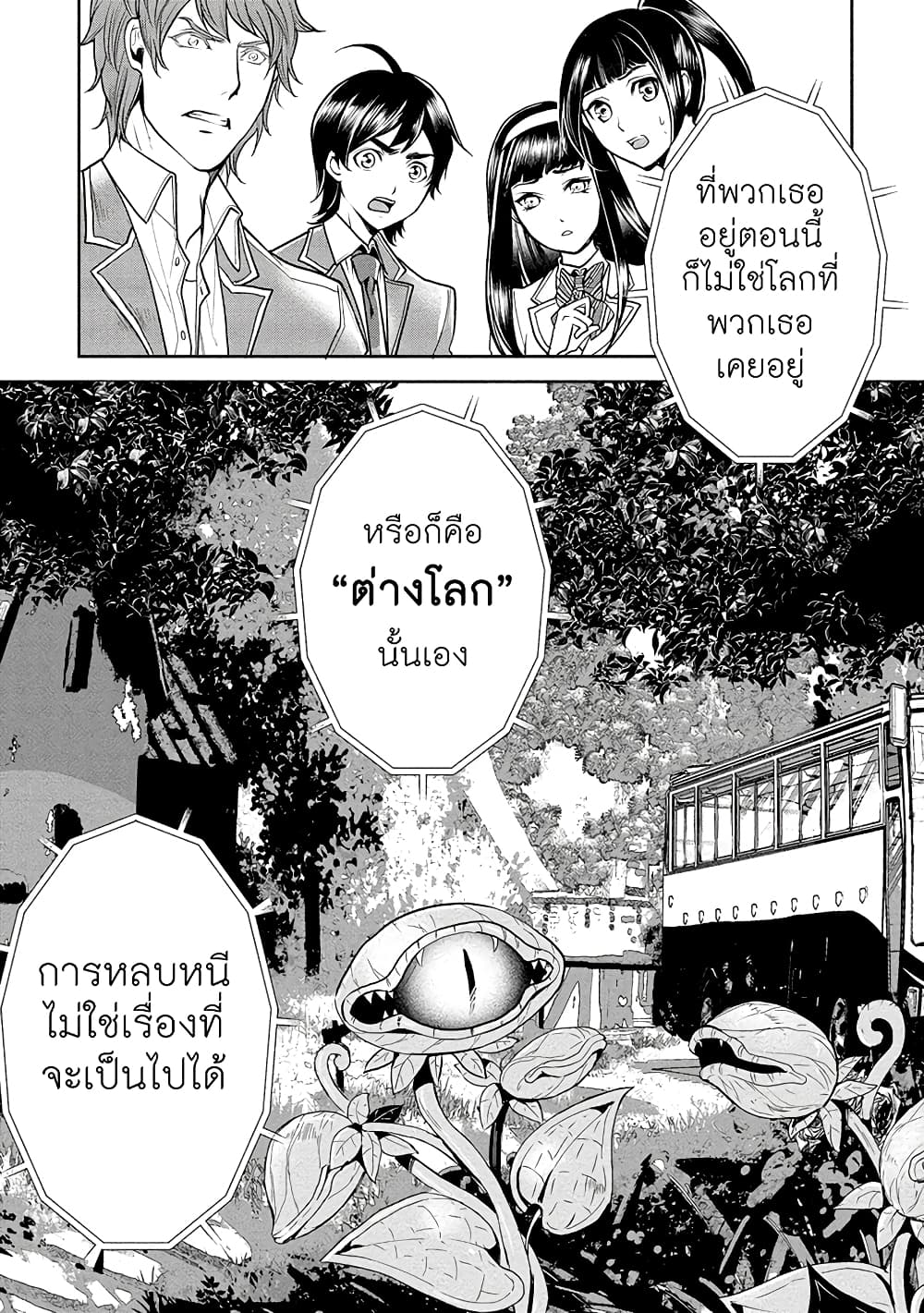 Human Ranch 1-มุ่งหน้าสู่แสงสว่าง