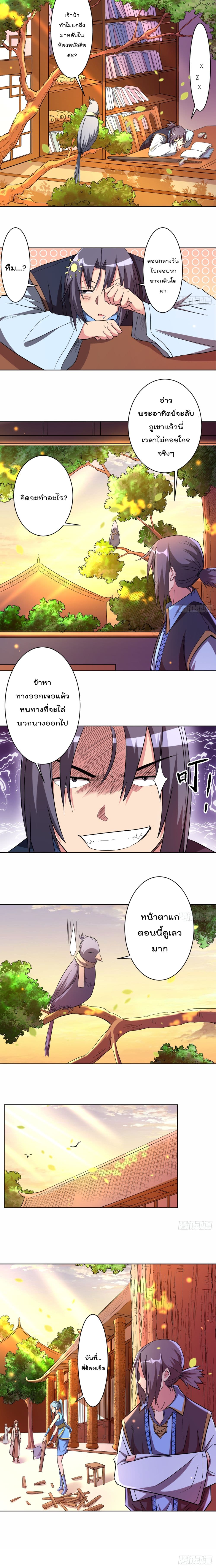 My Disciples Harem is Immortal ฮาเร็มศิษย์สาวสุดแกร่งนี้ของผมนะค้าบ 14-14