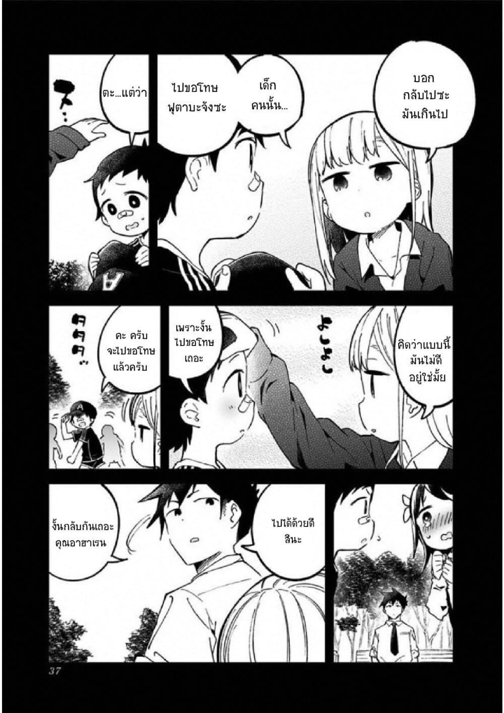 Aharen-san wa Hakarenai 22-22
