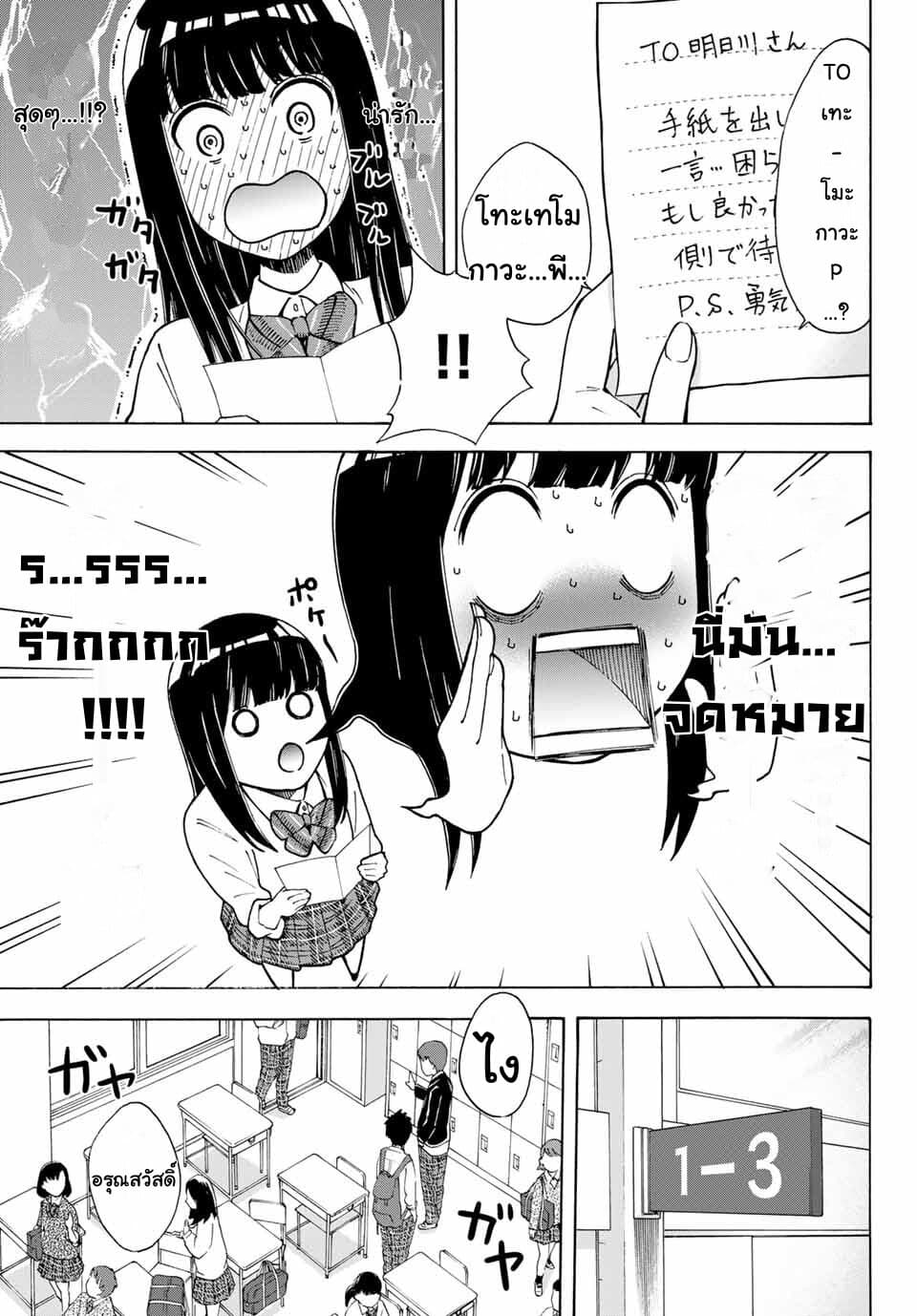 Please Don't Die Asukawa อย่าตายนะ! อะสึคาวะซัง 3-3