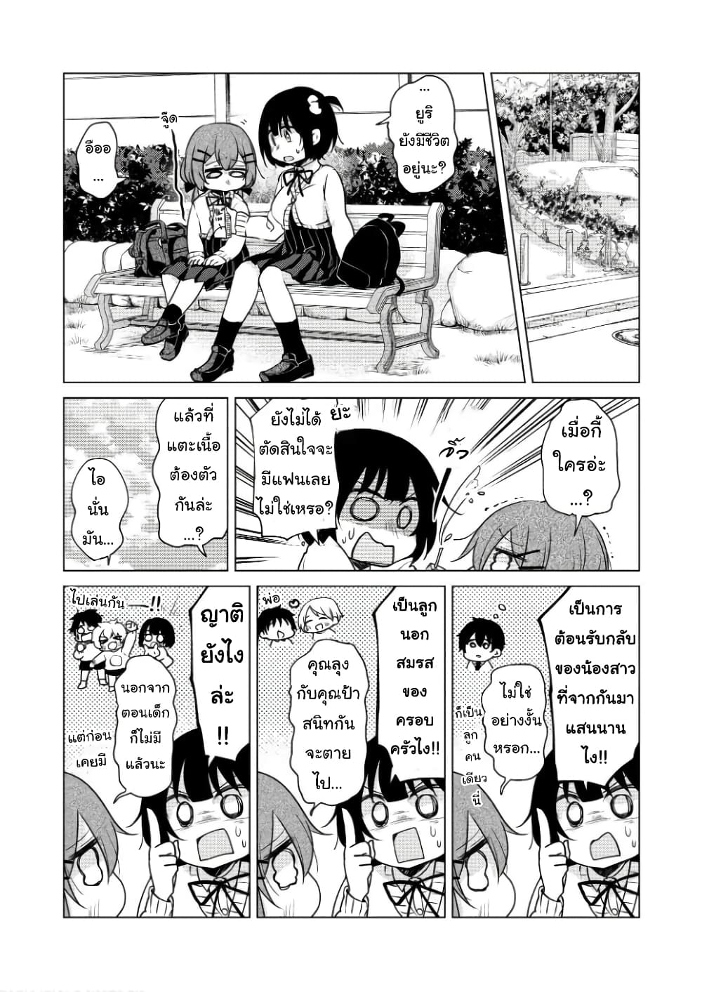 Tonari no Baka to Tsudzuku Uso 17-17