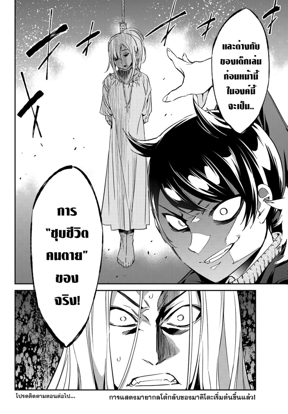 Tricks Dedicated to Witches 6-เวทีใหม่