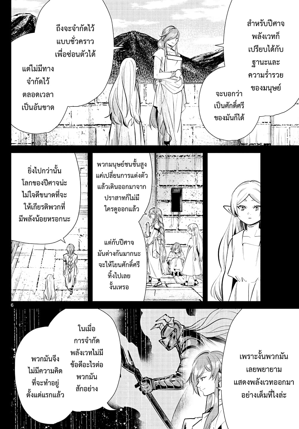 Sousou no Frieren ฟรีเรน ผู้ส่งวิญญาณ 22-ตาชั่งแห่งการศิโรราบ