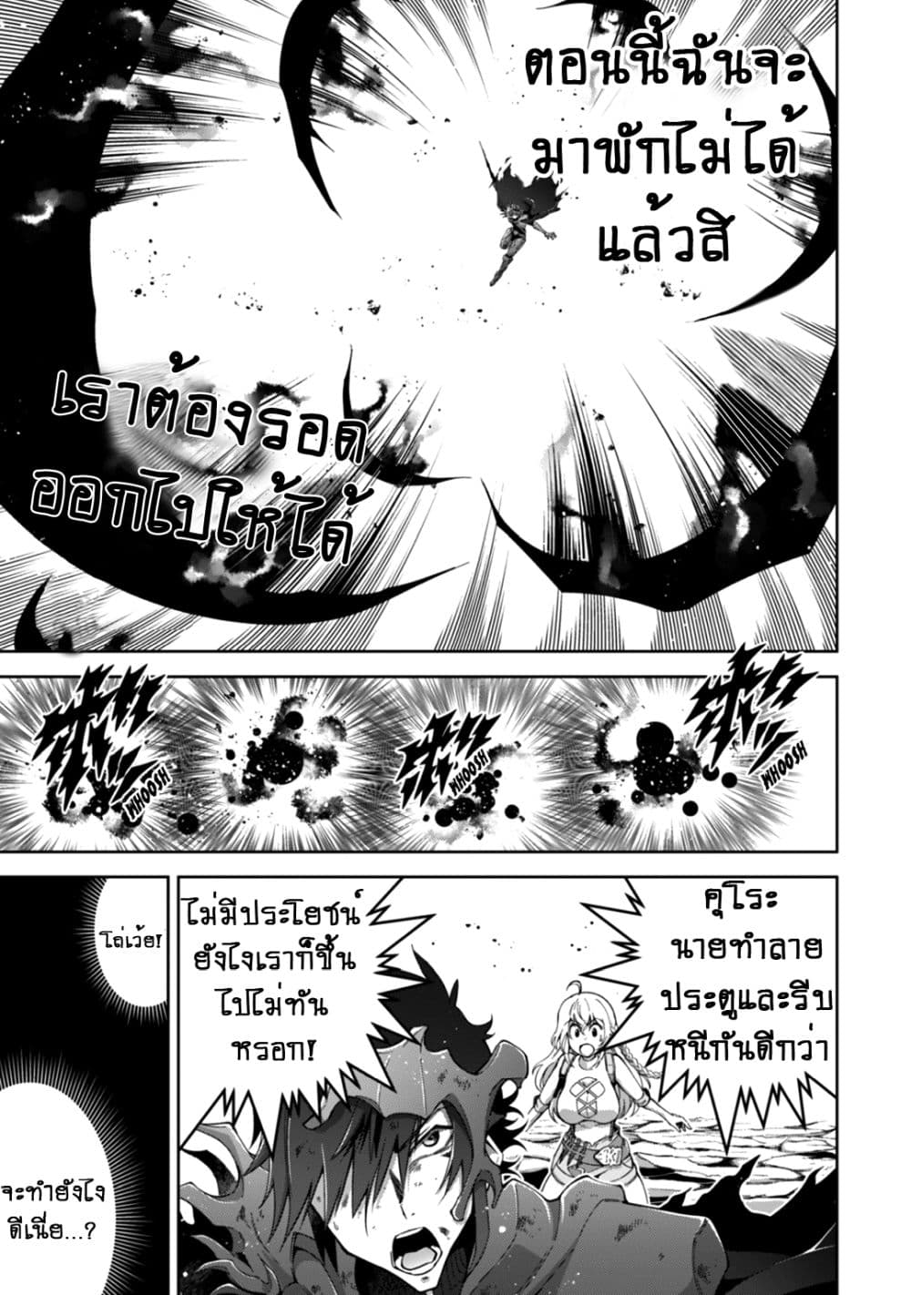 Fukushuu Kansuisha no Jinsei Nishuume Isekaitan 12-ความเสี่ยง