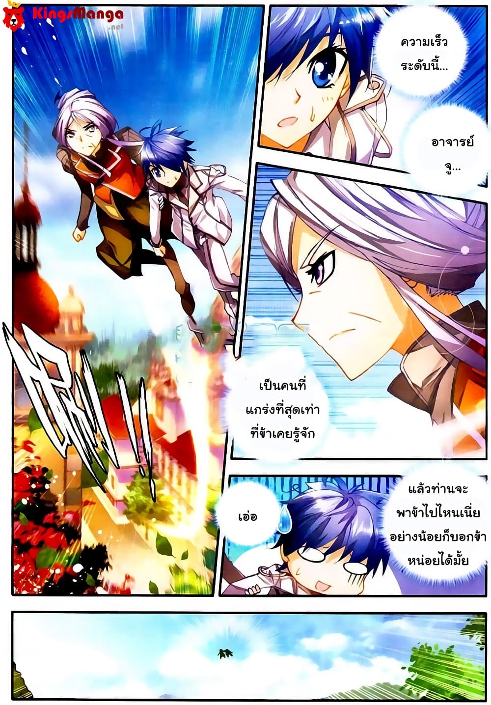 Douluo Dalu II 10-ผีเสื้อเทพธิดาแห่งแสง
