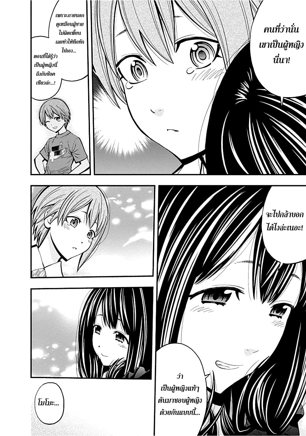 Youkai Shoujo 24-คนที่เป็นรักแรก...ค่ะ