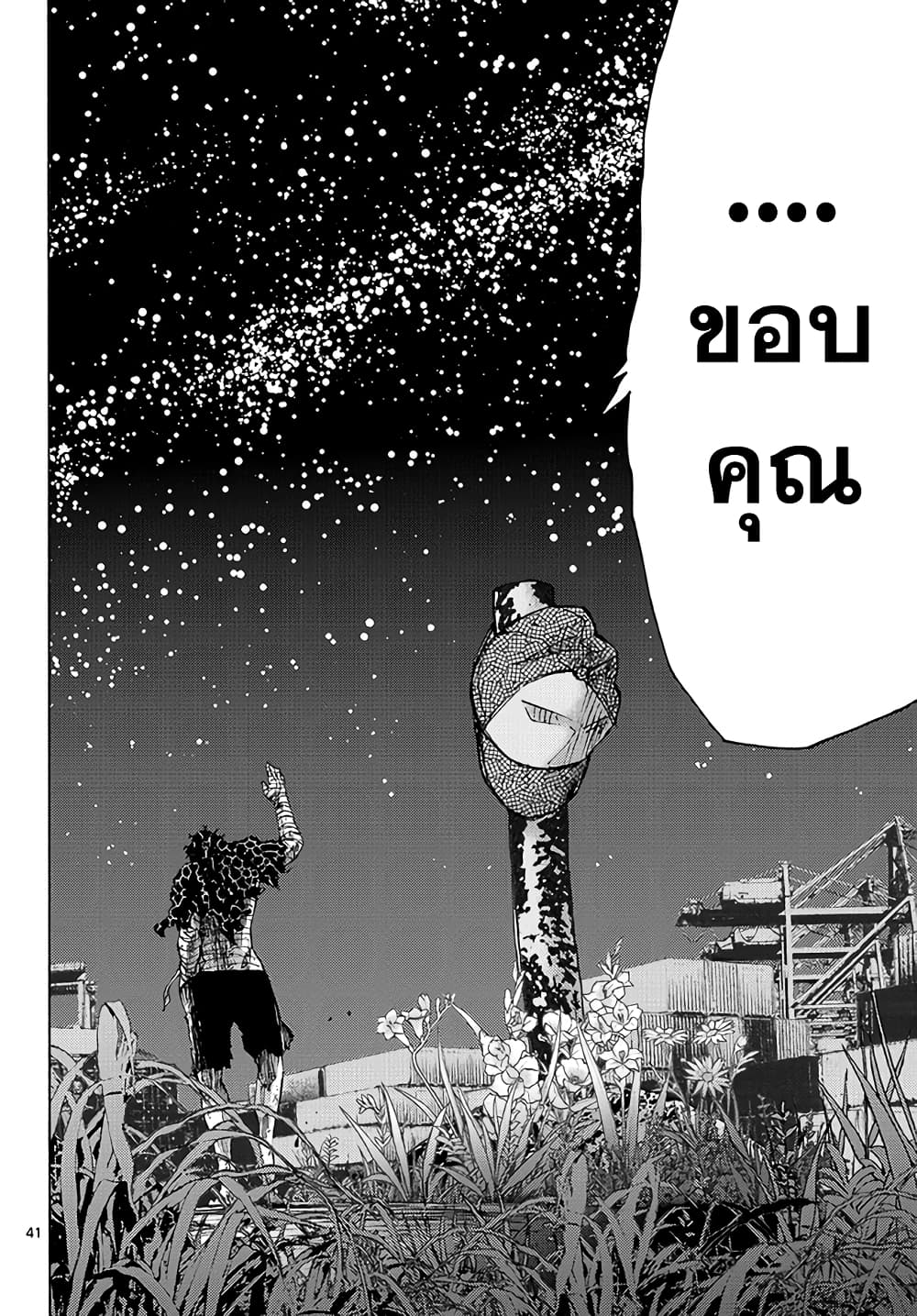 Imawa no Kuni no Alice 41-คิงดอกจิก (9)