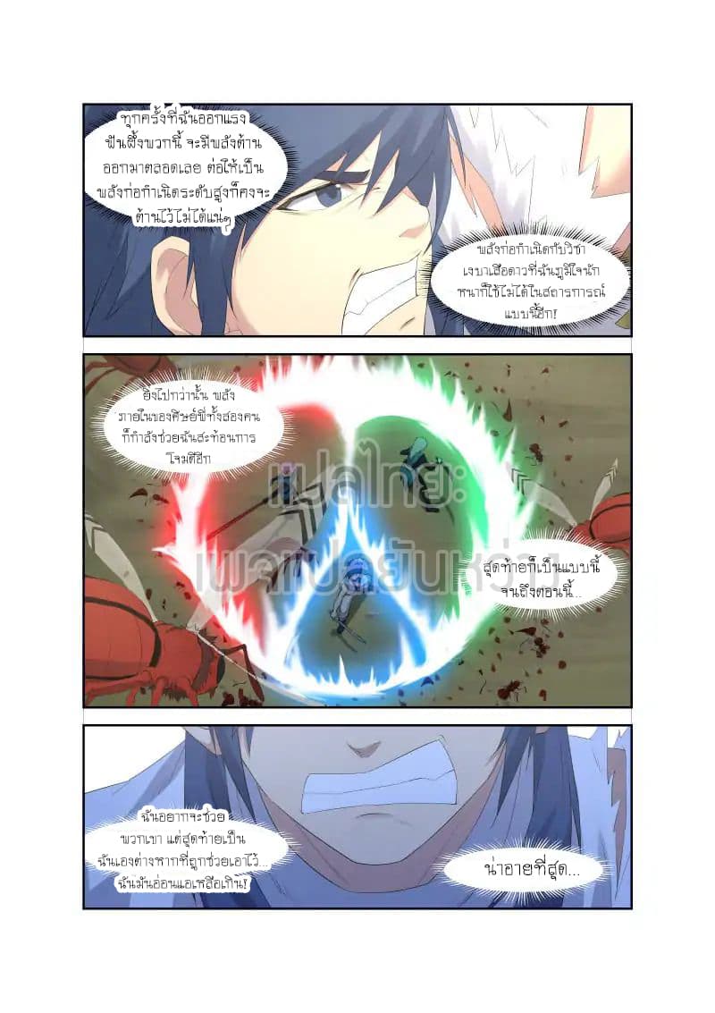 Heaven Defying Sword ดาบแห่งสวรรค์ 29-29