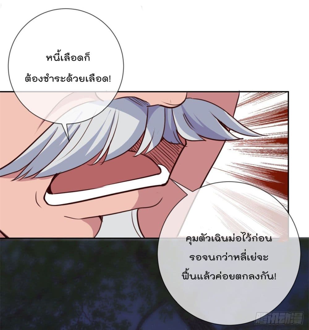 Rebirth Earth Immortal Venerable การหวนคืนของเซียนสวรรค์ 7-7