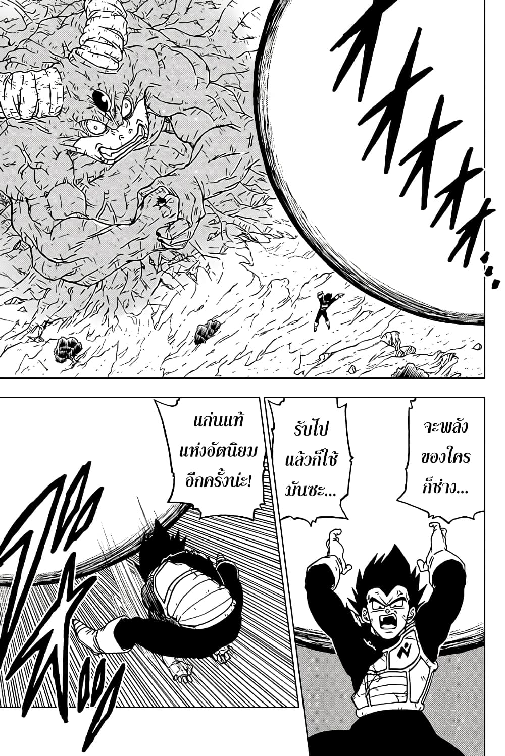 Dragon Ball Super 66-โมโระ ผู้กลืนกินดวงดาว