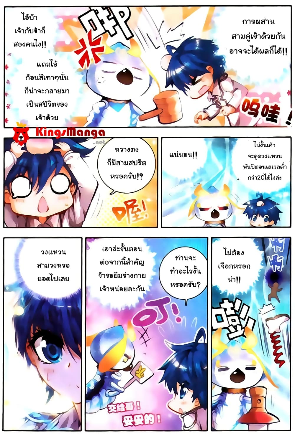 Douluo Dalu II 21-การรวมร่างของทั้งสาม